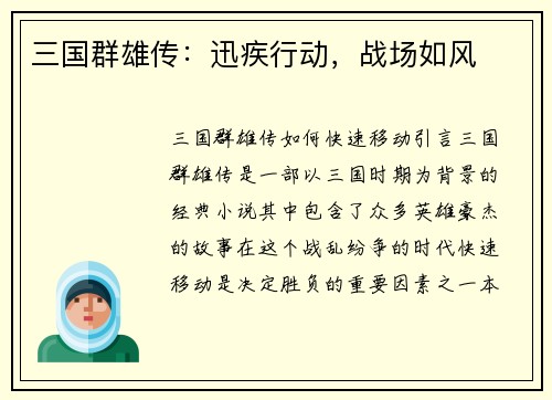 三国群雄传：迅疾行动，战场如风