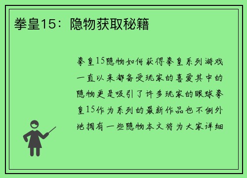 拳皇15：隐物获取秘籍