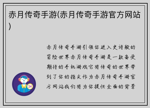 赤月传奇手游(赤月传奇手游官方网站)