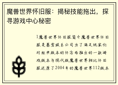 魔兽世界怀旧服：揭秘技能拖出，探寻游戏中心秘密