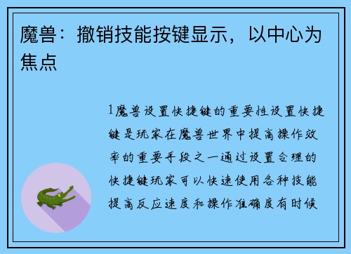 魔兽：撤销技能按键显示，以中心为焦点