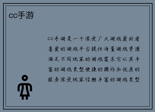 cc手游