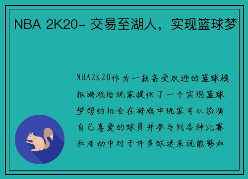 NBA 2K20- 交易至湖人，实现篮球梦