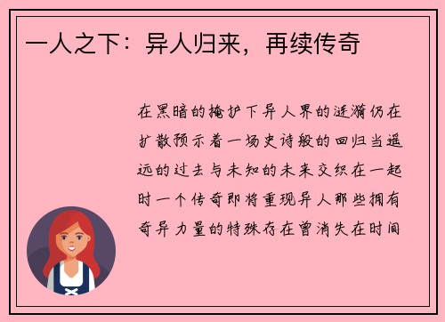 一人之下：异人归来，再续传奇