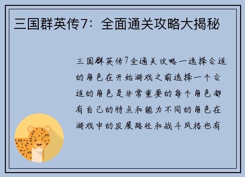 三国群英传7：全面通关攻略大揭秘