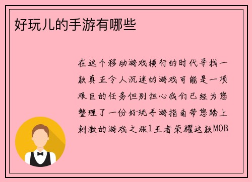 好玩儿的手游有哪些