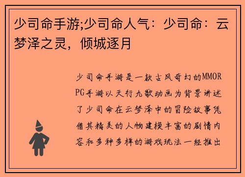 少司命手游;少司命人气：少司命：云梦泽之灵，倾城逐月