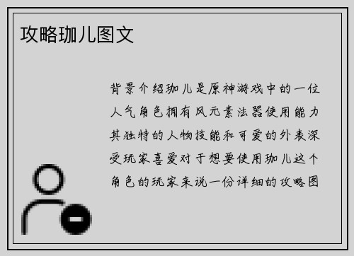 攻略珈儿图文