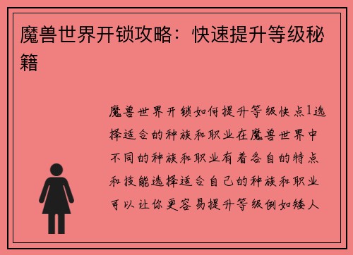 魔兽世界开锁攻略：快速提升等级秘籍
