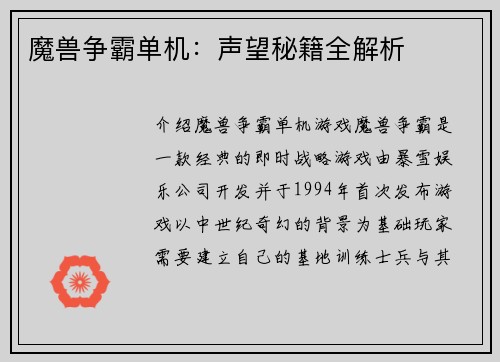 魔兽争霸单机：声望秘籍全解析
