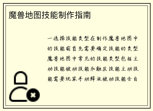 魔兽地图技能制作指南