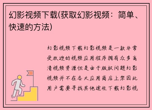幻影视频下载(获取幻影视频：简单、快速的方法)